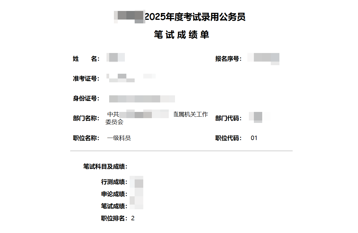 25省考又进面了