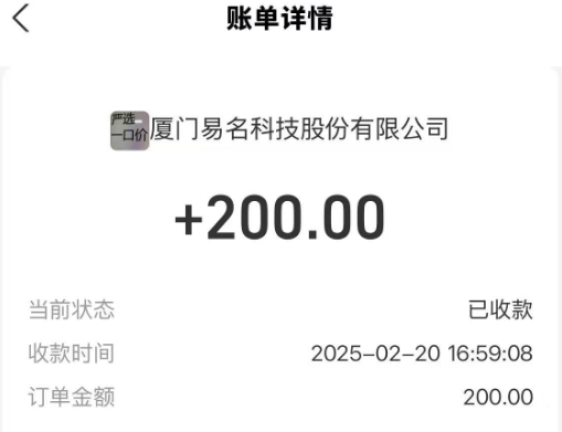 域名出售成功